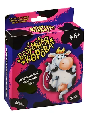 НИ Безумная Корова (1221900) (фигурка Безумной Коровы+50 карточек) (6+) (коробка) (Лас Играс) 2551090