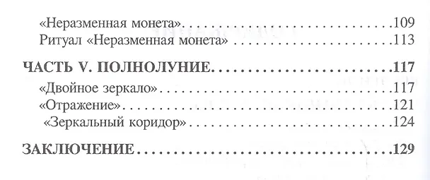 Книга Ритуалы Таро (м) Гришин (Алексей Гришин) — 3