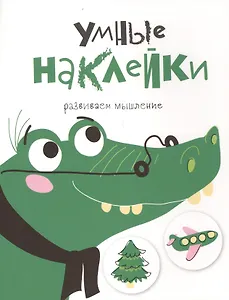 УМНЫЕ НАКЛЕЙКИ. Выпуск 7