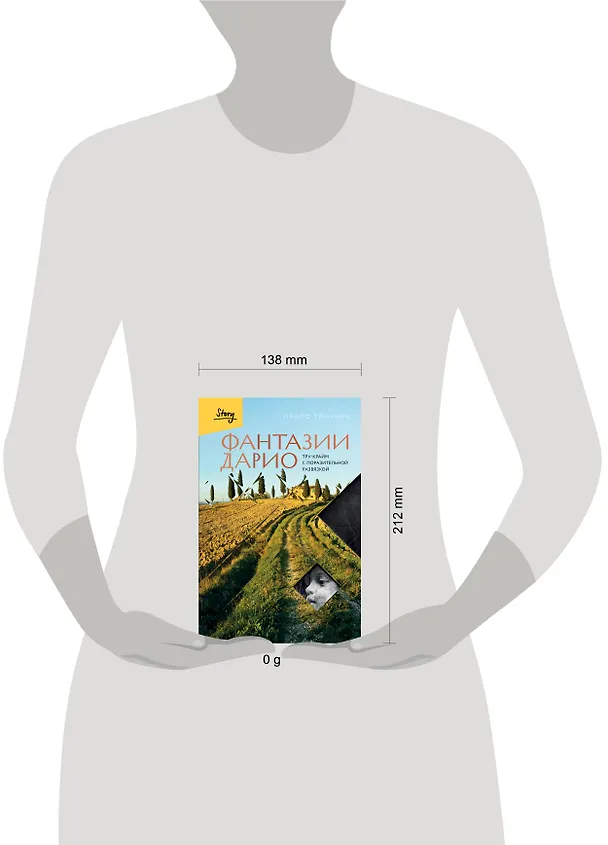 Книга Фантазии Дарио. Тру-крайм с поразительной развязкой (Пабло Тринчия) — 10