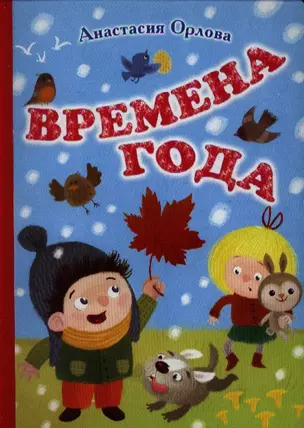 Времена года — 2334439 — 1