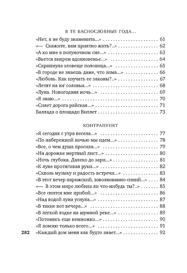 Книга Двор чудес (Ирина Одоевцева) — 10