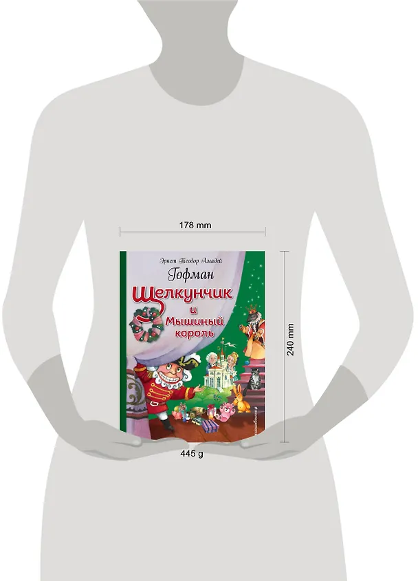 Книга Щелкунчик и Мышиный король (ил. О. Ионайтис) (Эрнст Теодор Амадей Гофман) — 5