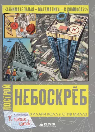 Построй небоскреб — 2603993 — 1