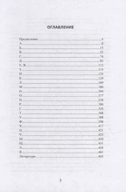 Книга Лесной толковый словарь (Владимир Волынский) — 2
