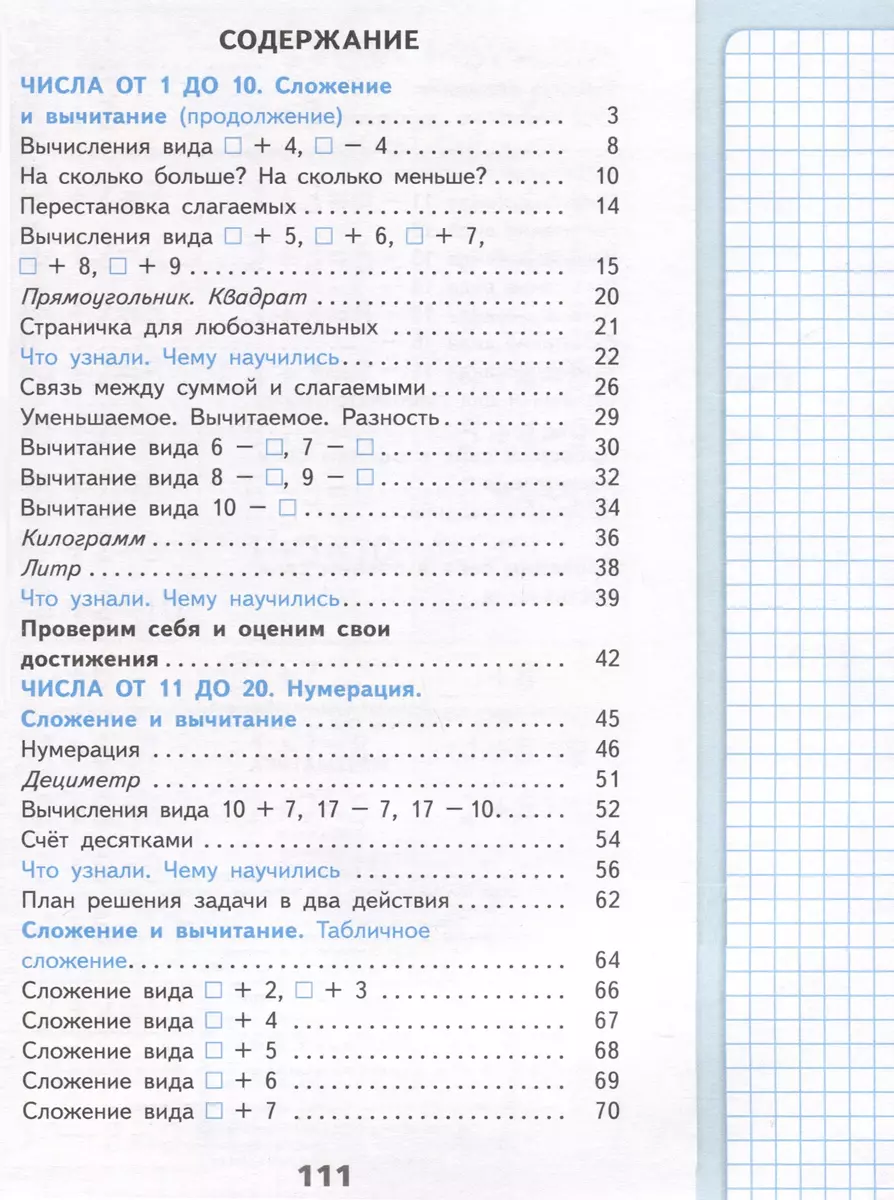 Математика. 1 класс. Учебник. В 2-х частях. Часть 2 (Светлана Волкова,  Мария Моро, Светлана Степанова) - купить книгу с доставкой в  интернет-магазине «Читай-город». ISBN: 978-5-09-102460-9