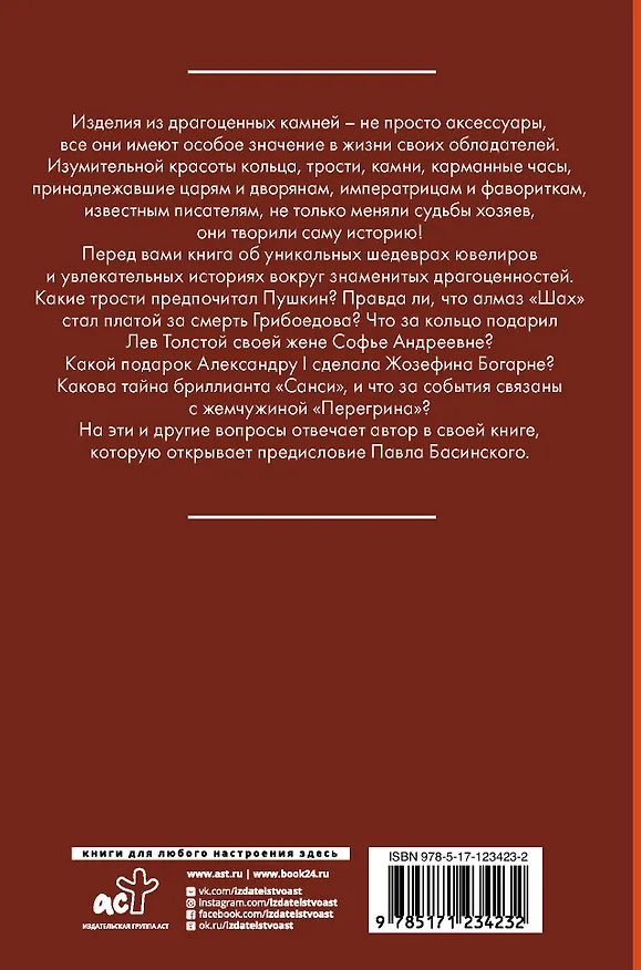 Книга Тайны драгоценных камней и украшений (Екатерина Варкан) — 2