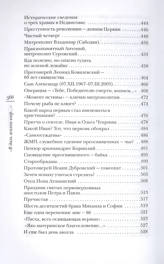 Книга "В даль жизни взор…" () — 6