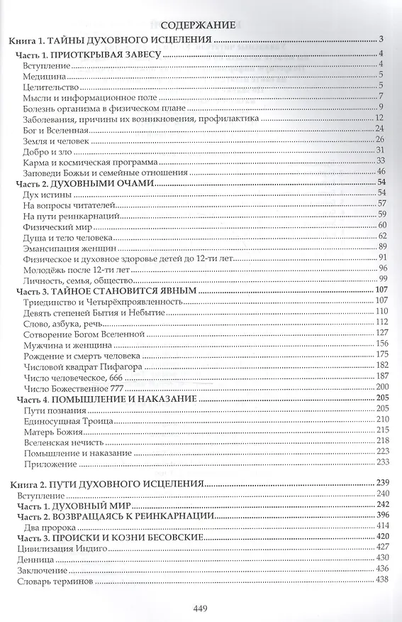 Книга Основы духовного исцеления () — 2