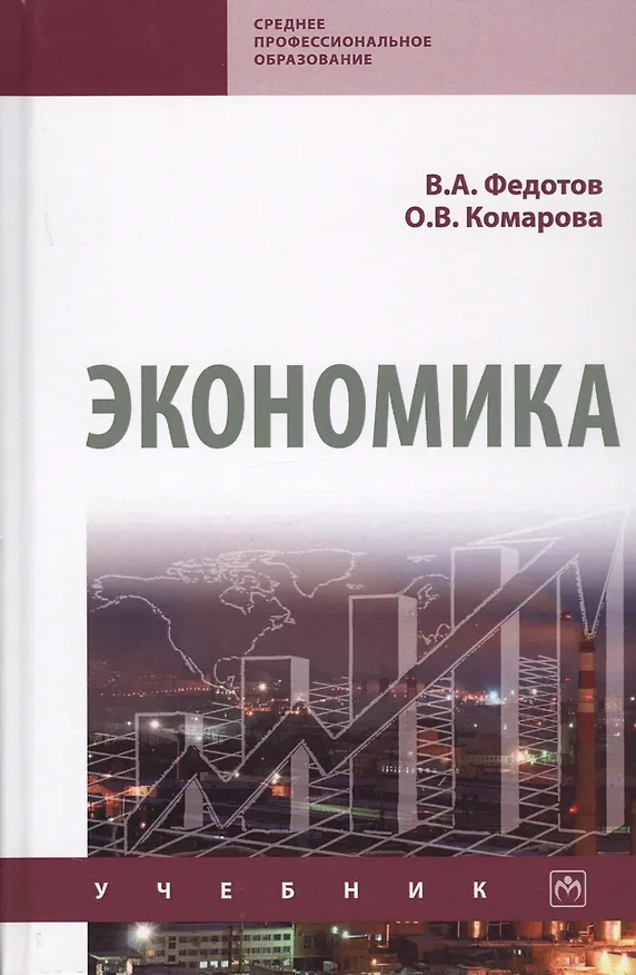 Книга Экономика. Учебник () — 1