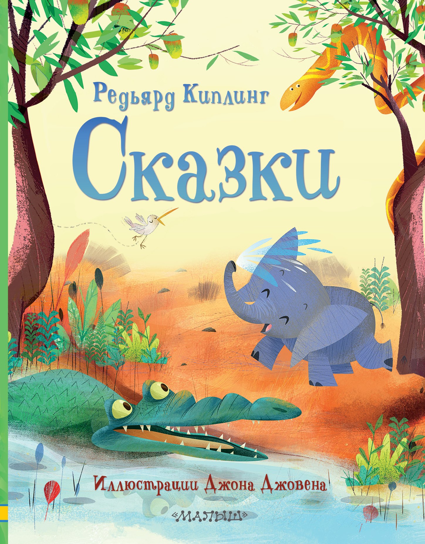 

Сказки