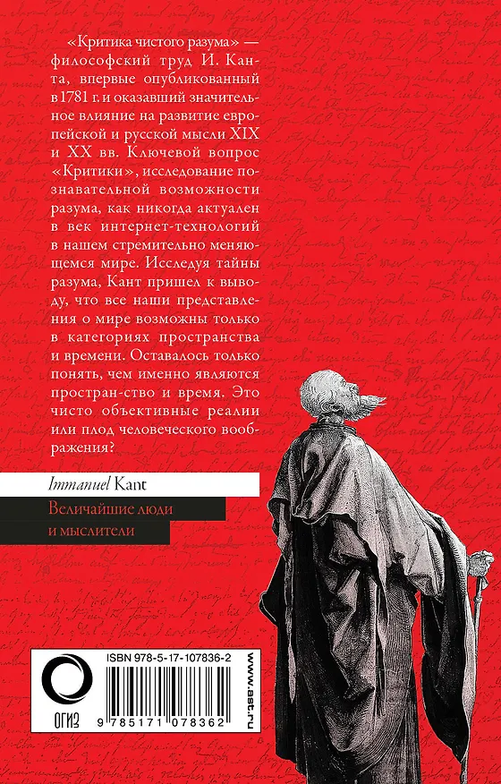 Книга Критика чистого разума (Иммануил Кант) — 2
