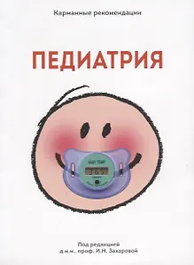 Педиатрия