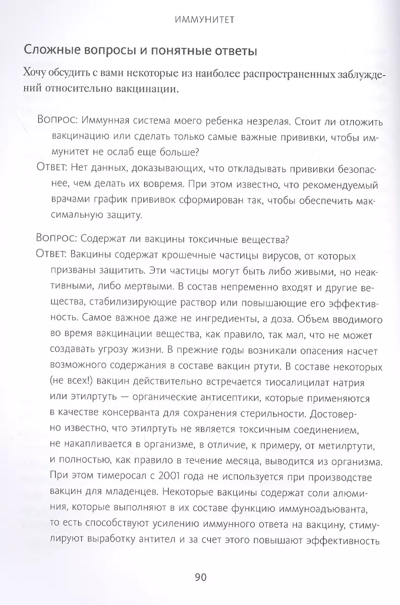 Иммунитет. Наука о том, как быть здоровым (Дженна Маччиоки) - купить книгу  с доставкой в интернет-магазине «Читай-город». ISBN: 978-5-00169-185-3