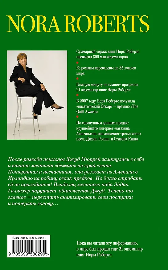 Книга Драгоценности солнца (Нора Робертс) — 2