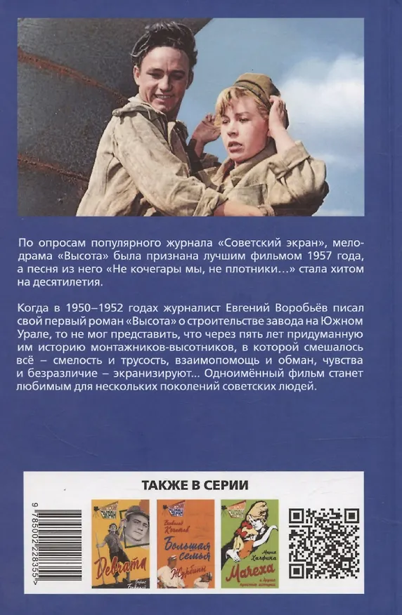 Книга Высота (Евгений Воробьев) — 2