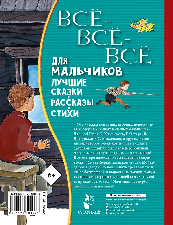 Книга Все-все-все для мальчиков. Лучшие сказки, рассказы, стихи (Виктор Драгунский) — 2