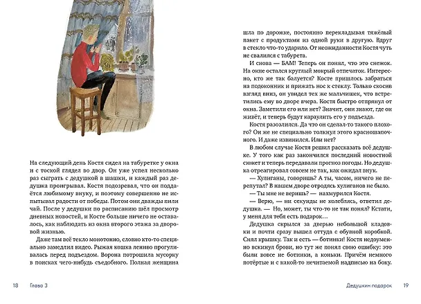 Книга Волшебные коньки (Евгения Русинова) — 6