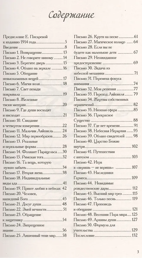Книга Письма живого усопшего, или послания с того света (Эльза Баркер) — 2