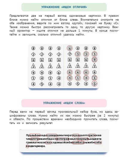 Книга Развиваем интеллект. Тренажёр по скорочтению (Татьяна Копыльцова) — 8