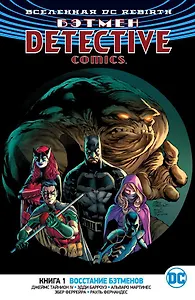 Вселенная DC. Rebirth. Бэтмен. Detective Comics. Книга 1. Восстание бэтменов