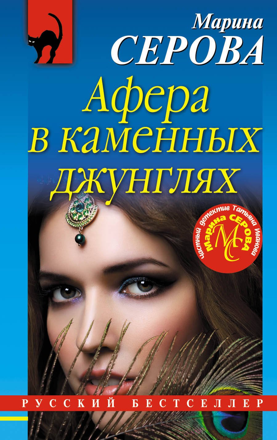 

Афера в каменных джунглях