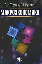 Макроэкономика