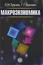 Макроэкономика — 2110695 — 1