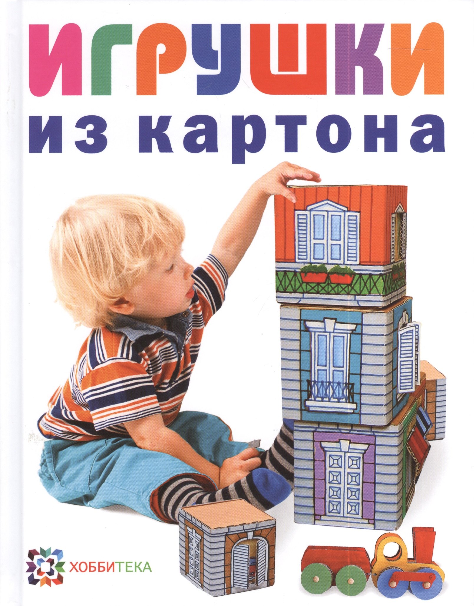 

Игрушки из картона