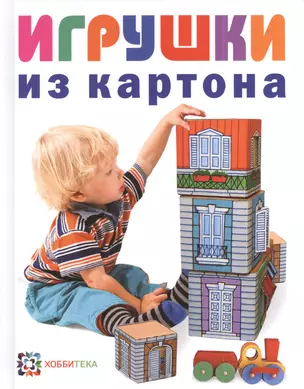 Игрушки из картона — 2386256 — 1