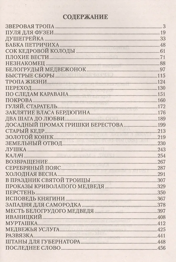Книга Серебряный пояс (Владимир Топилин) — 2