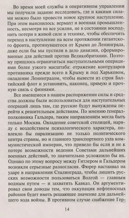 Книга Война разведок. Тайные операции спецслужб Германии (Райнхард Гелен) — 2