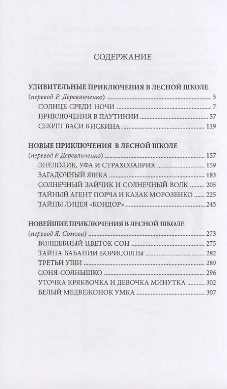 Книга Лесная школа (Всеволод Нестайко) — 2