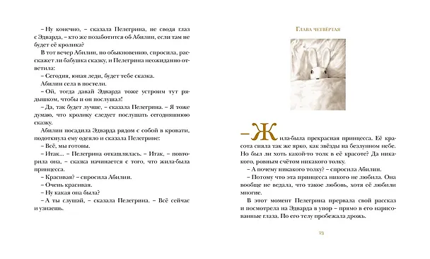 Книга Удивительное путешествие кролика Эдварда (Кейт ДиКамилло) — 5