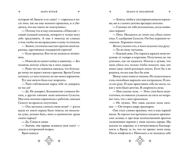 Книга Кредо викканки. Знаки и знамения (#1) (Мара Вульф) — 15