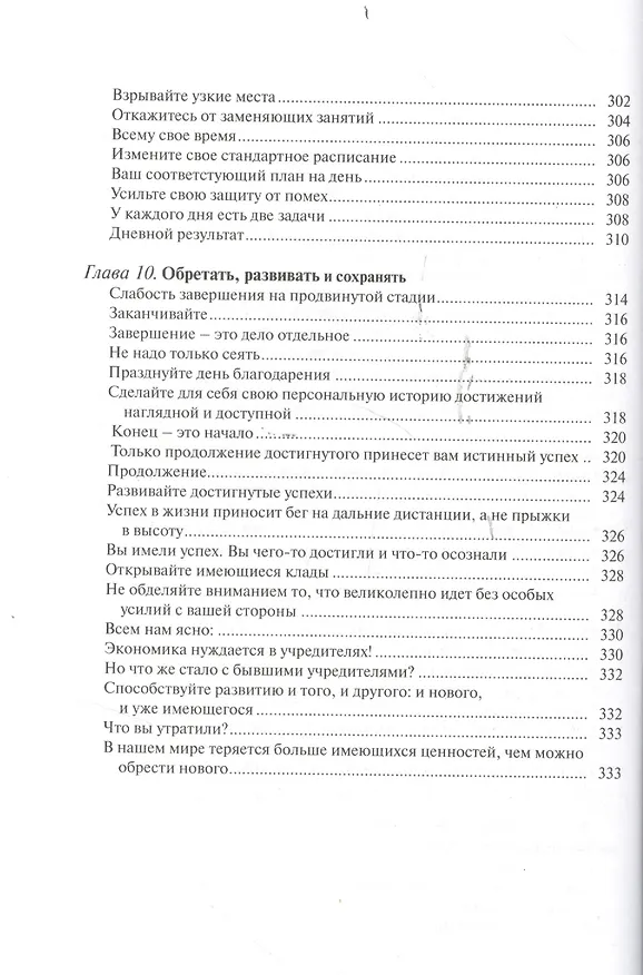 Книга Мужество и решительность менеджера. (Гюнтер Ф. Гросс) — 9