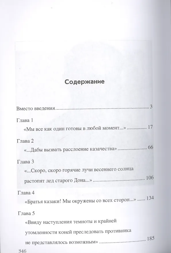Книга Вешенское восстание (Андрей Венков) — 2