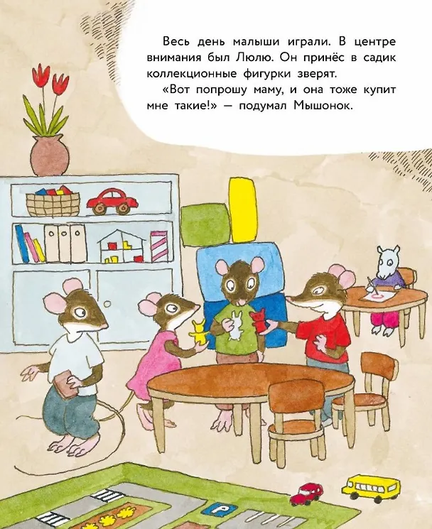 Книга Истории про маленького Мышонка. Самая лучшая мама на свете. Сказка (Риикка Янтти) — 5