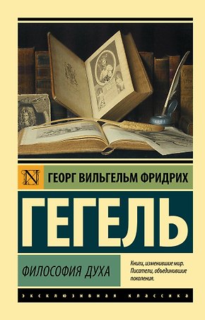 Философия духа