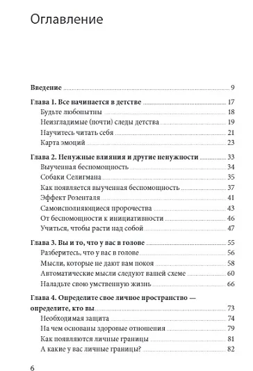 Книга Почему все идет не так? Отпустить прошлое, разобраться в себе и найти опору (Анна Де Симоне) — 9