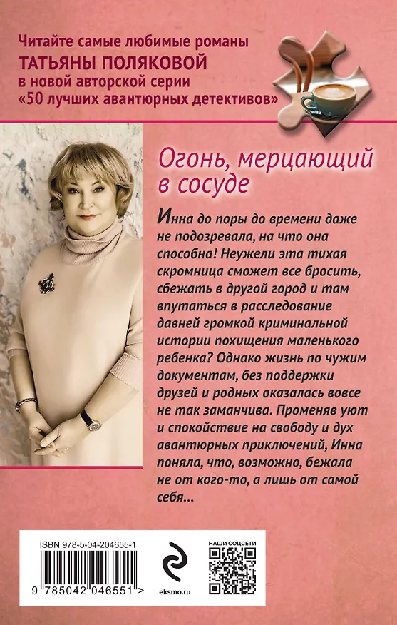 Книга Огонь, мерцающий в сосуде (Татьяна Полякова) — 2