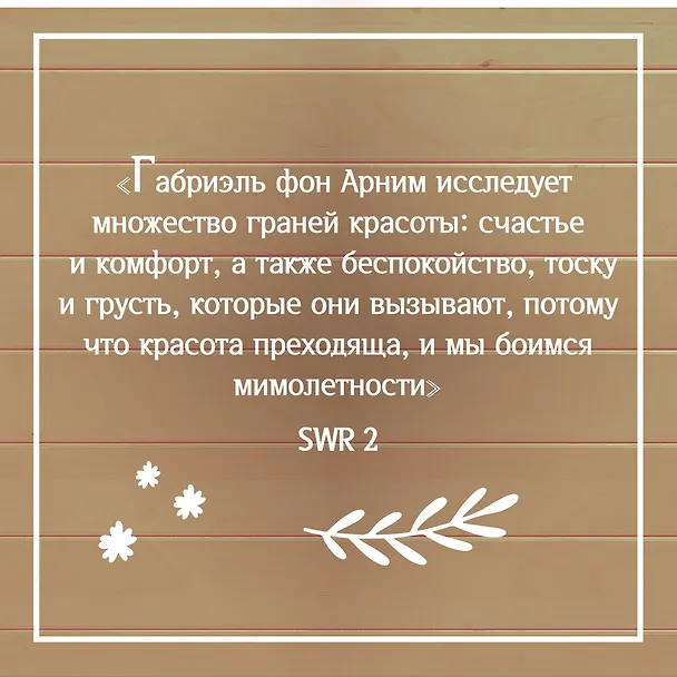 Книга Уютная психология. Набор книг с шоппером (Майк Викинг, Габриэль фон Арним, Катя Морен, Максим Морен) — 24