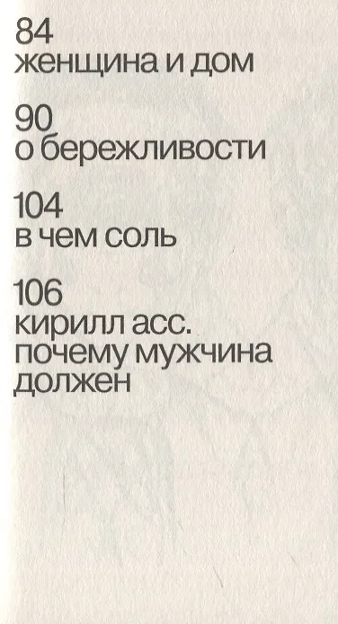 Книга Почему мужчина должен быть хорошо одет. Некоторые разоблачения модных облачений (Адольф Лоос) — 5