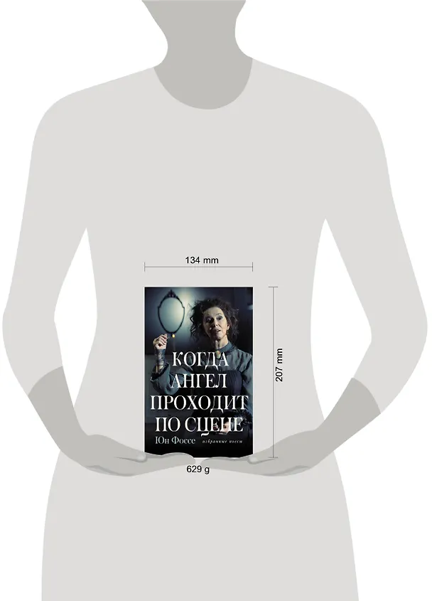 Книга Когда ангел проходит по сцене: избранные пьесы (Юн Фоссе) — 4