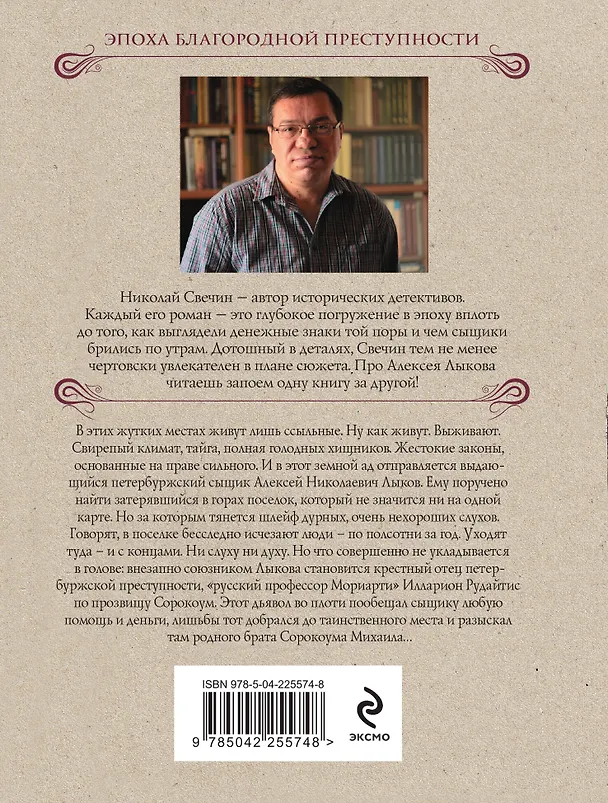 Книга Комплект из 4 книг (Адский прииск, Московский апокалипсис, Месть - блюдо горячее, Завещание Аввакума) (Николай Свечин) — 11