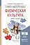 Физическая культура. учебник для бакалавров — 2333191 — 2