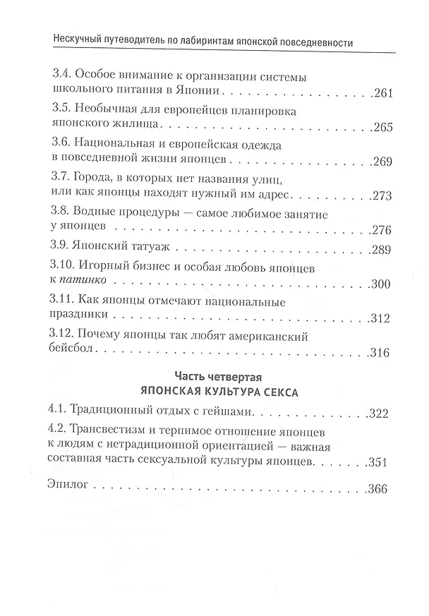 Книга Нескучный путеводитель по лабиринтам японской повседневности (Лиана Арешидзе) — 5