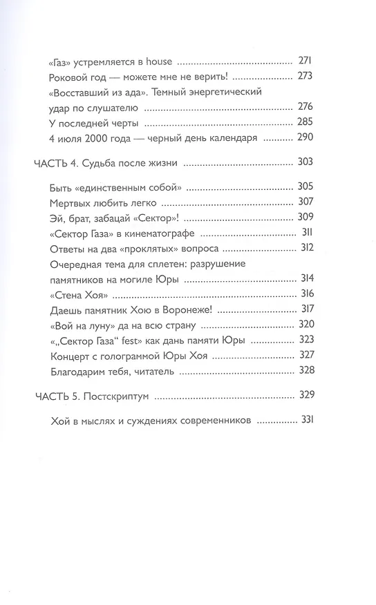 Книга Хой! Опасный путь через туман (Роман Богословский, Ирина Клинских) — 4