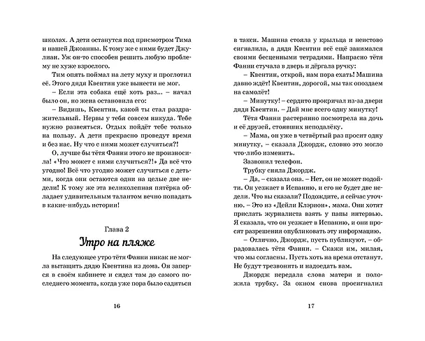 Книга Последнее приключение лета (Энид Блайтон) — 9