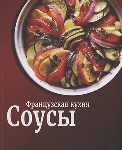 Соусы